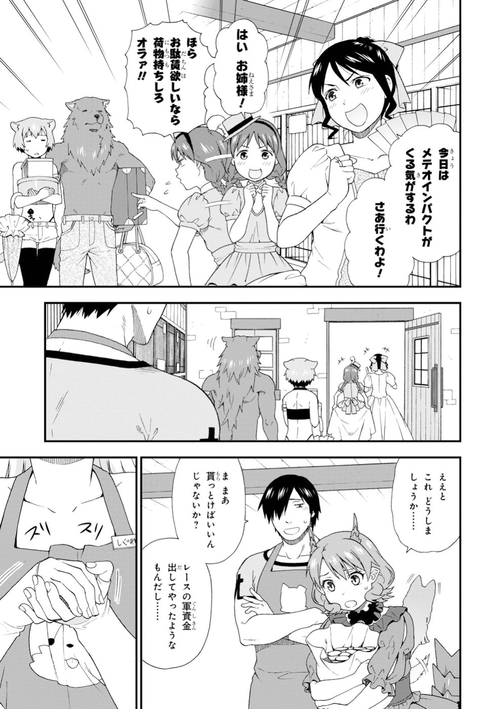 Kemono Michi (AKATSUKI Natsume) - Chapter 27 - Page 3