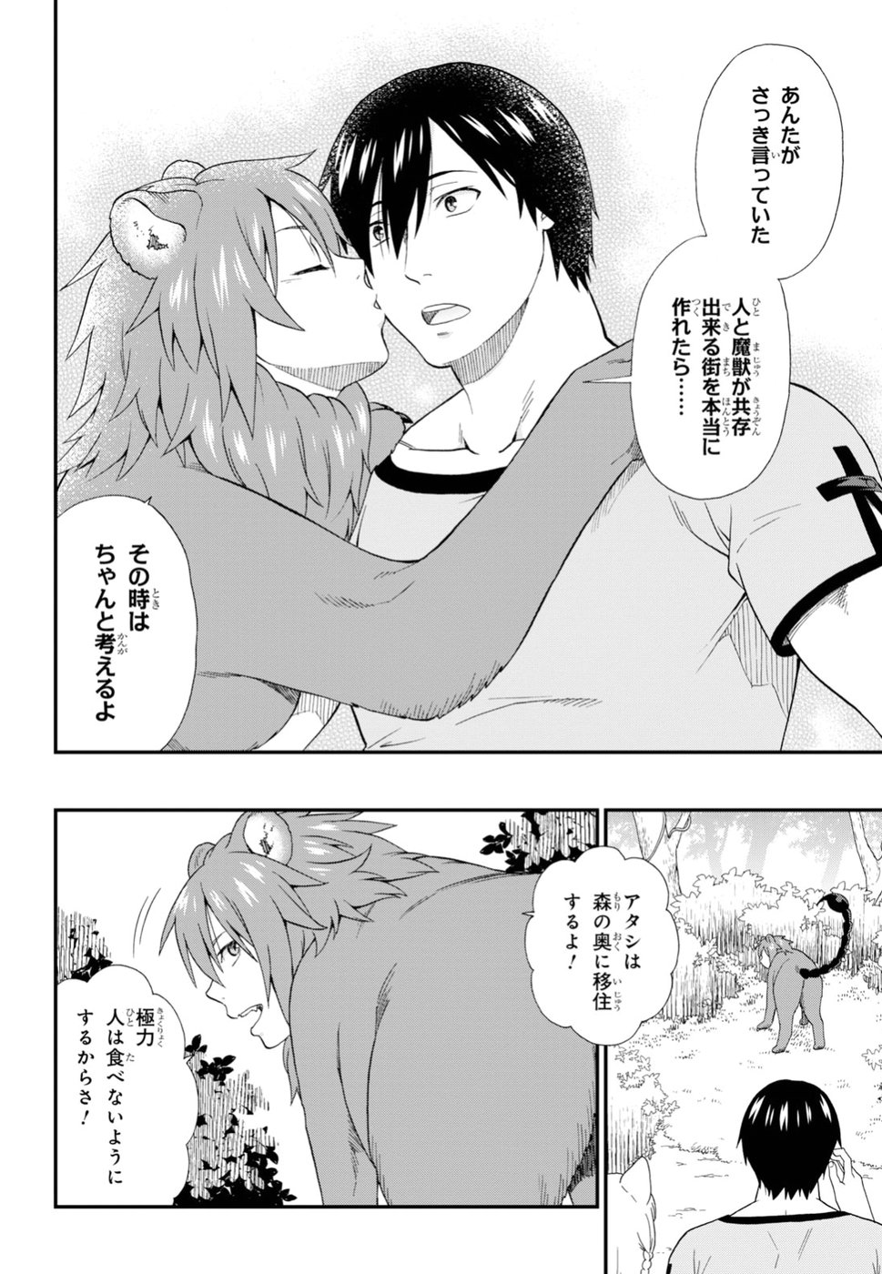 Kemono Michi (AKATSUKI Natsume) - Chapter 27 - Page 32