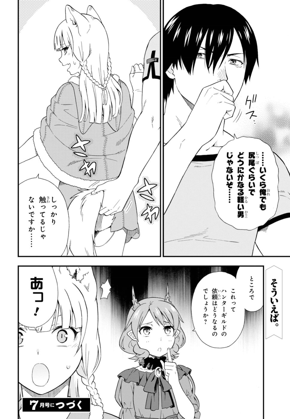 Kemono Michi (AKATSUKI Natsume) - Chapter 27 - Page 34