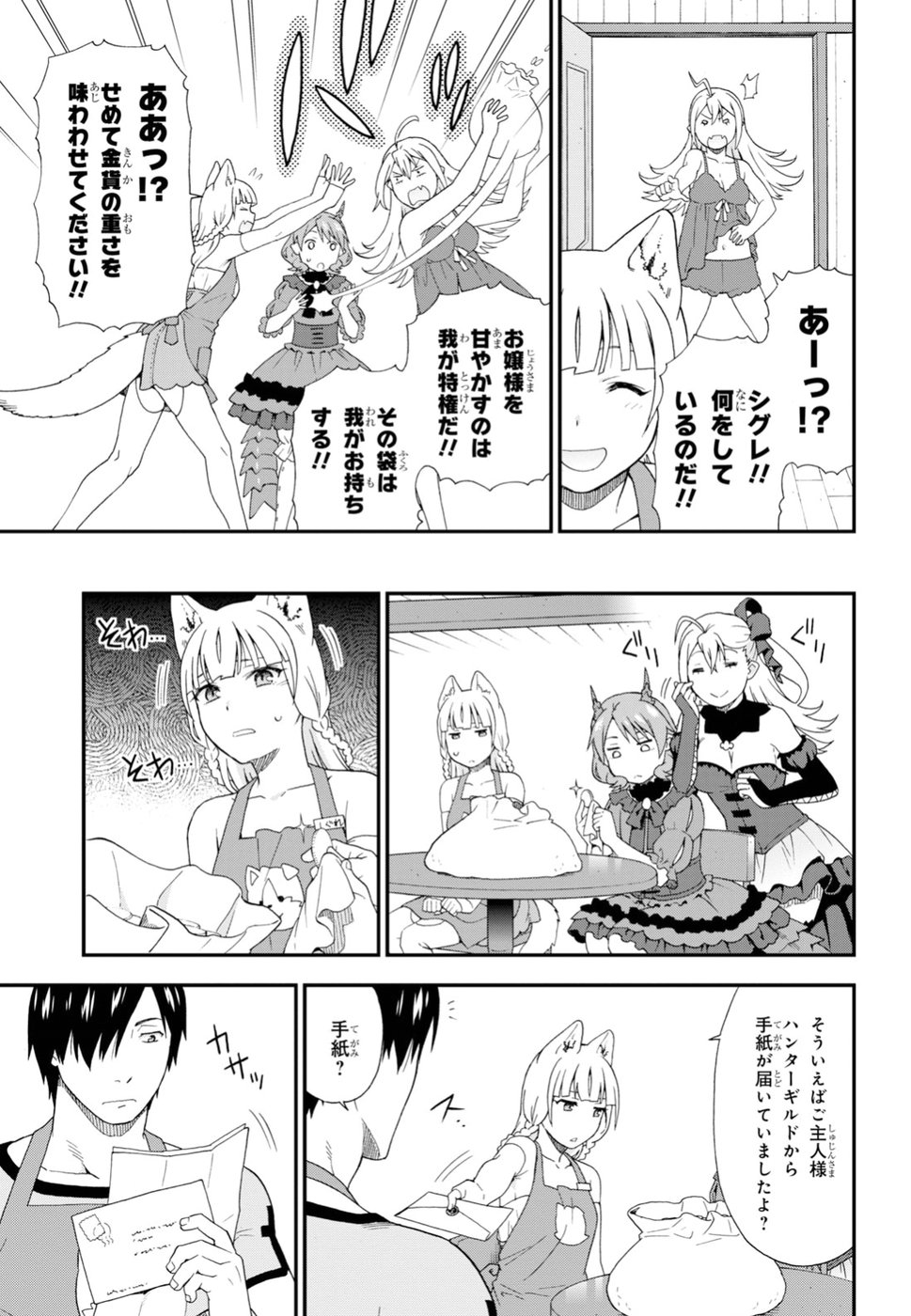 Kemono Michi (AKATSUKI Natsume) - Chapter 27 - Page 5