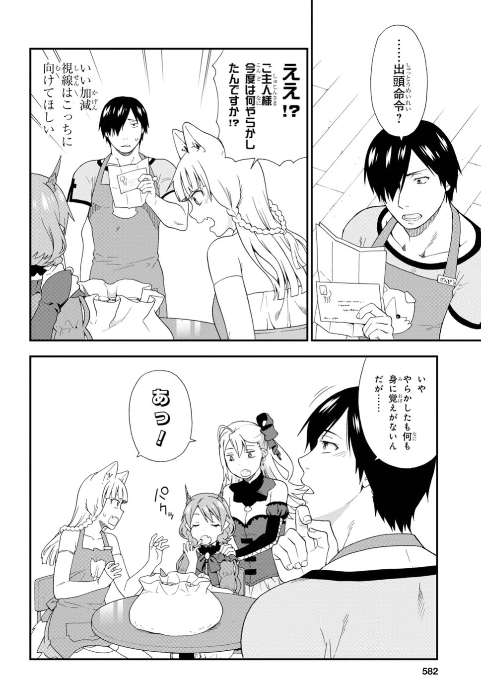 Kemono Michi (AKATSUKI Natsume) - Chapter 27 - Page 6