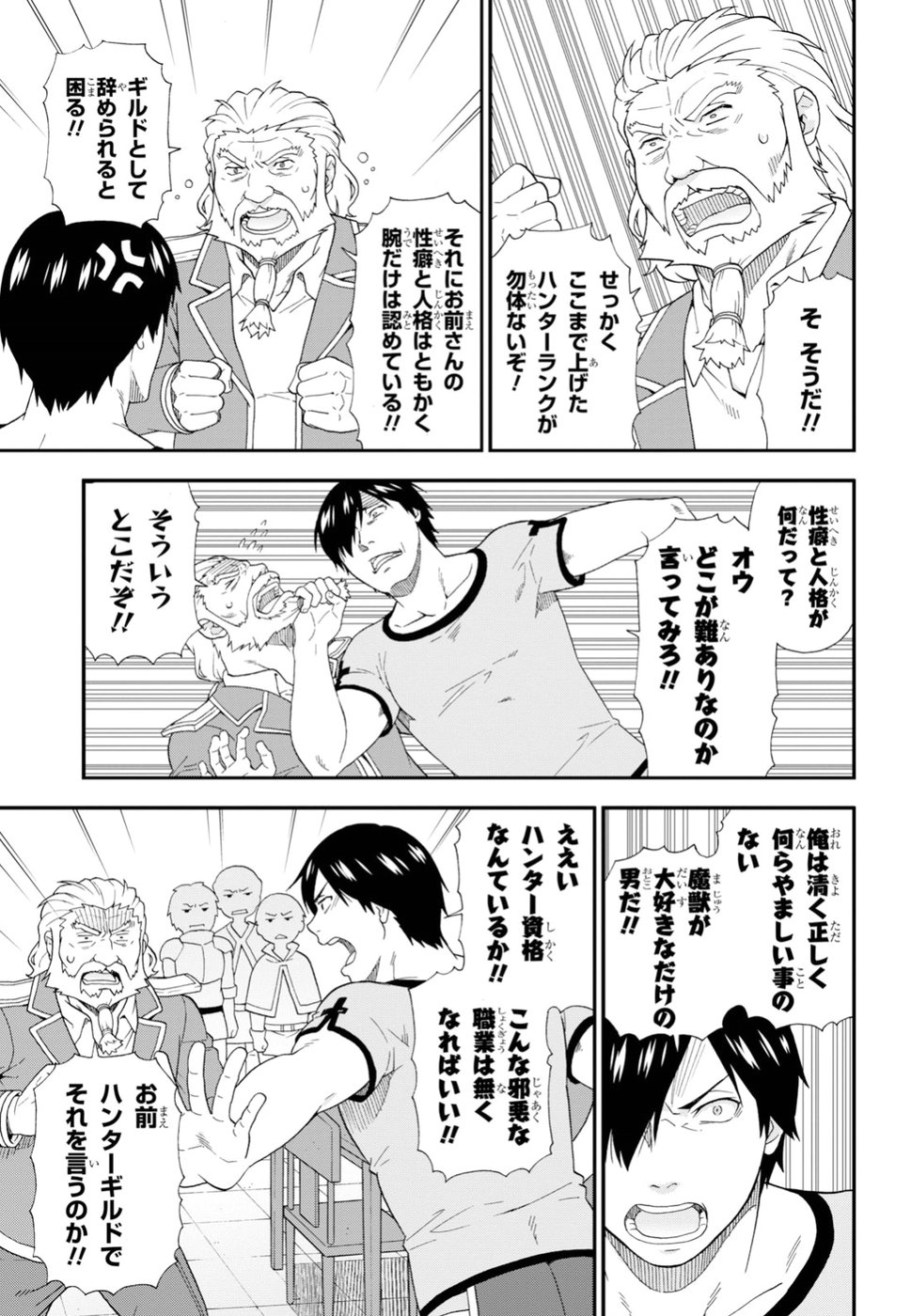 Kemono Michi (AKATSUKI Natsume) - Chapter 27 - Page 9