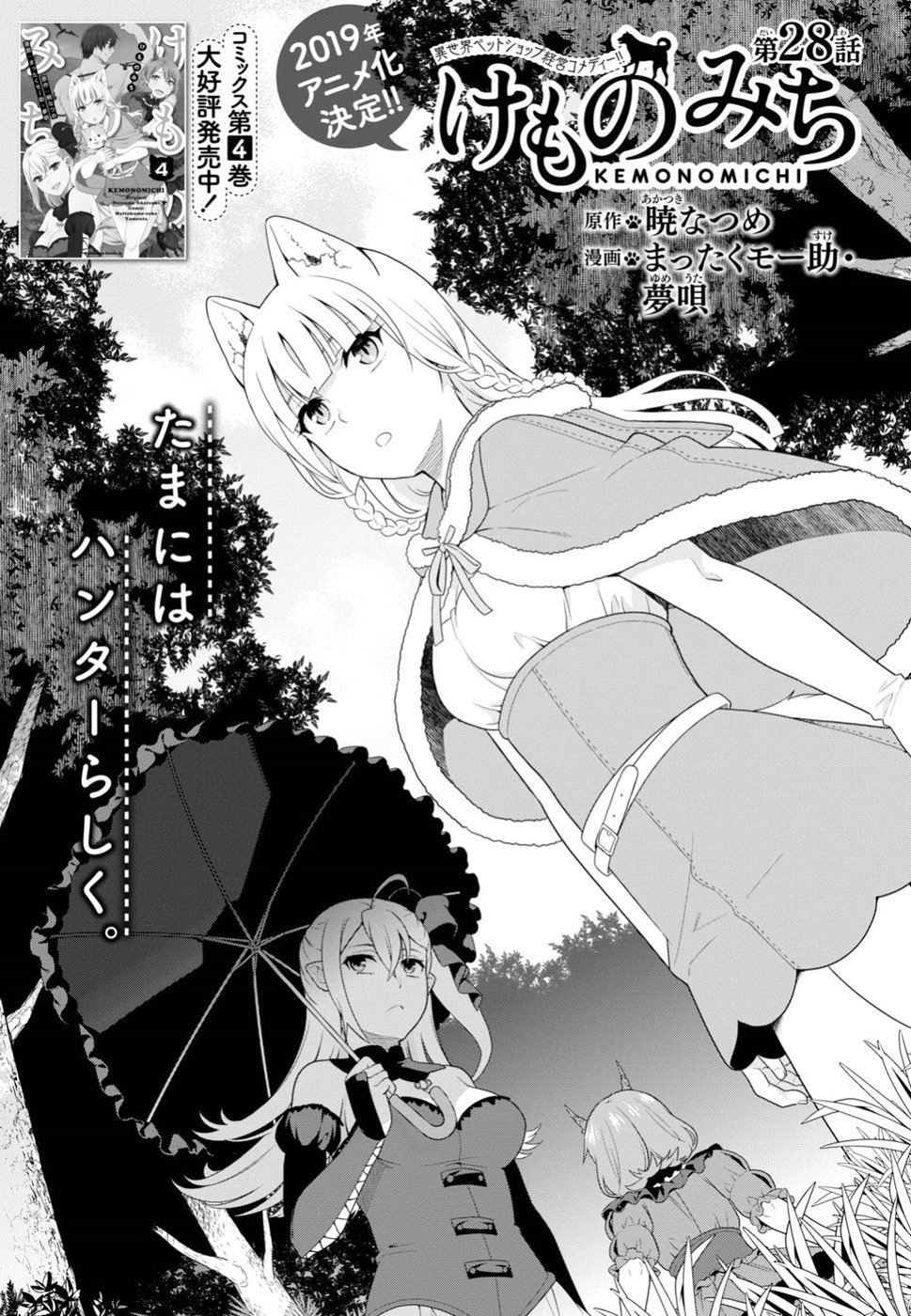 Kemono Michi (AKATSUKI Natsume) - Chapter 28 - Page 1