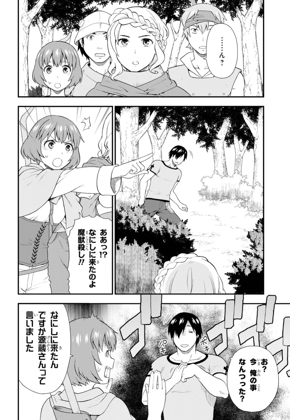 Kemono Michi (AKATSUKI Natsume) - Chapter 28 - Page 12