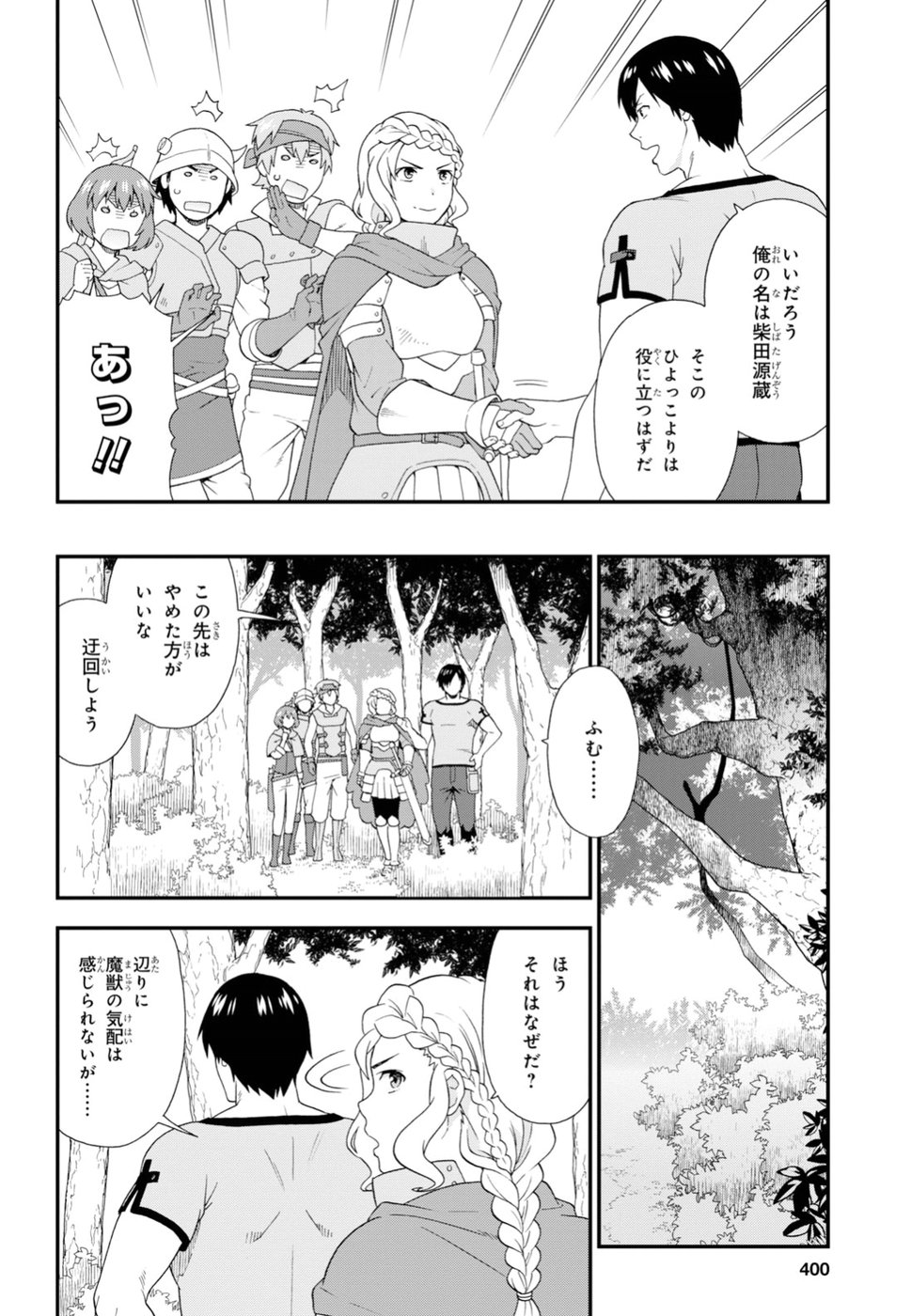 Kemono Michi (AKATSUKI Natsume) - Chapter 28 - Page 16