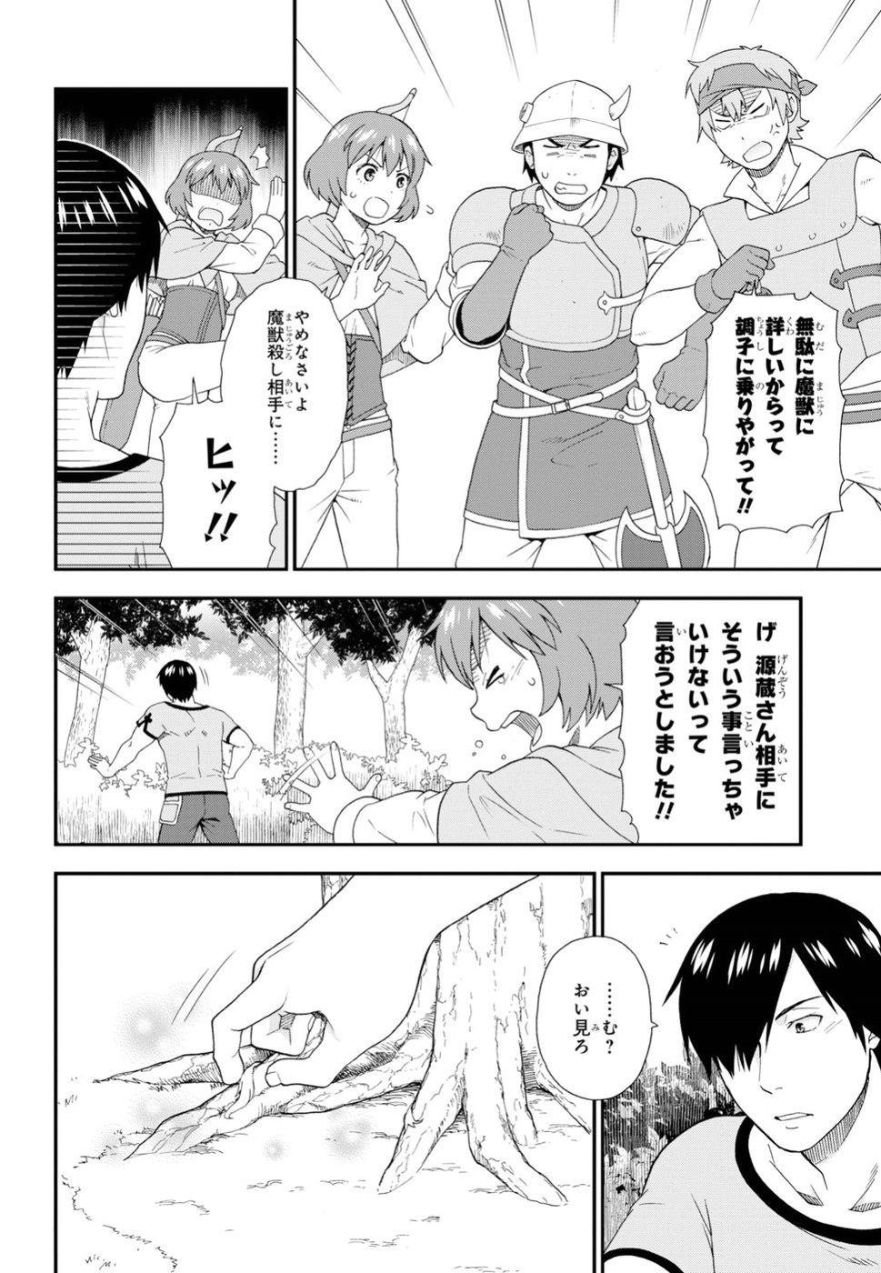 Kemono Michi (AKATSUKI Natsume) - Chapter 28 - Page 18