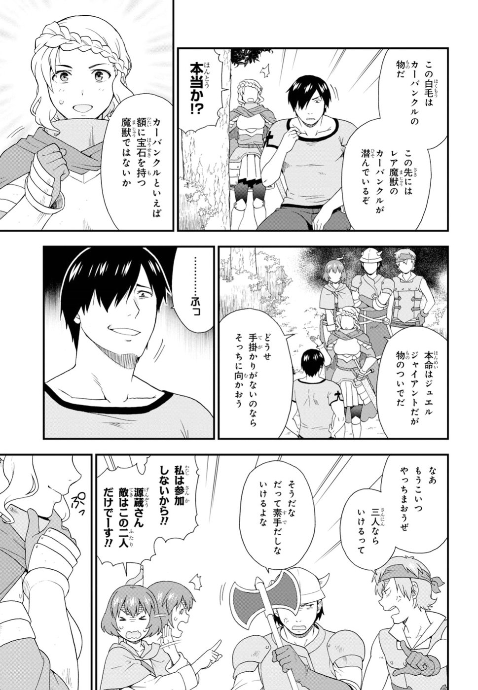 Kemono Michi (AKATSUKI Natsume) - Chapter 28 - Page 19