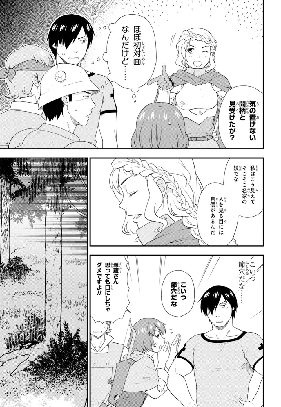 Kemono Michi (AKATSUKI Natsume) - Chapter 28 - Page 21