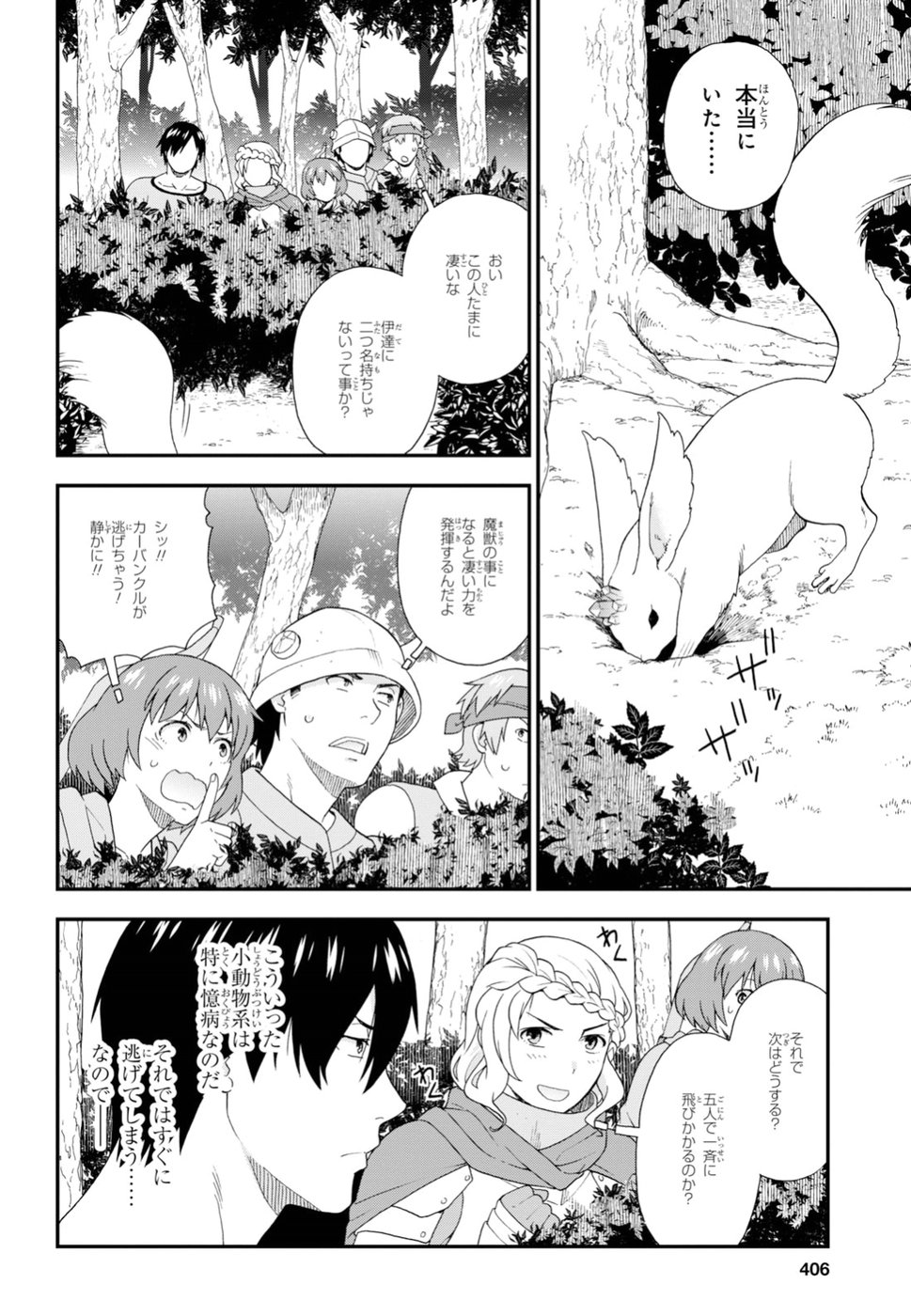 Kemono Michi (AKATSUKI Natsume) - Chapter 28 - Page 22