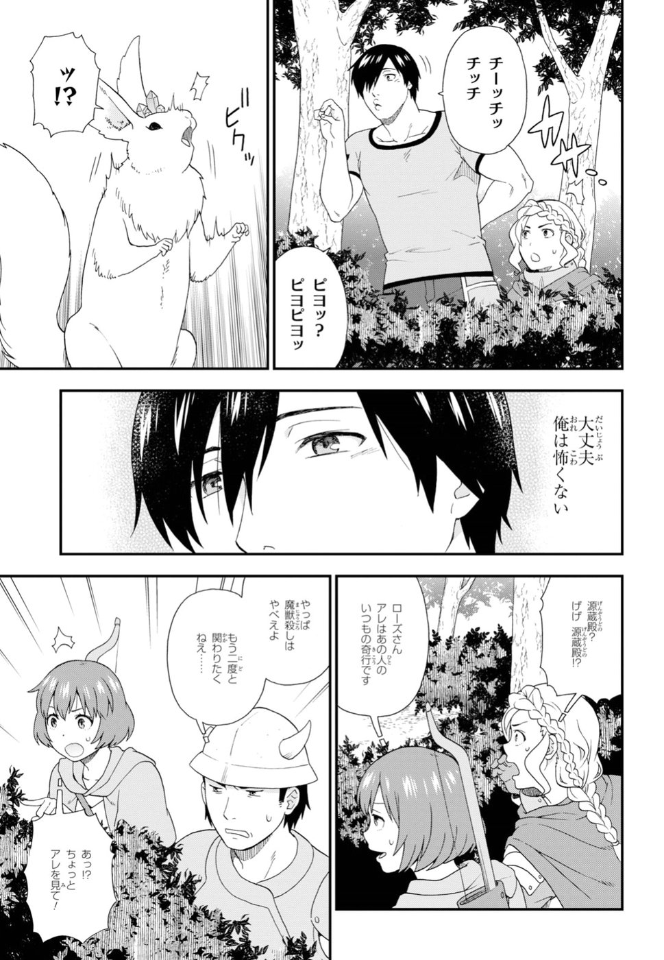 Kemono Michi (AKATSUKI Natsume) - Chapter 28 - Page 23