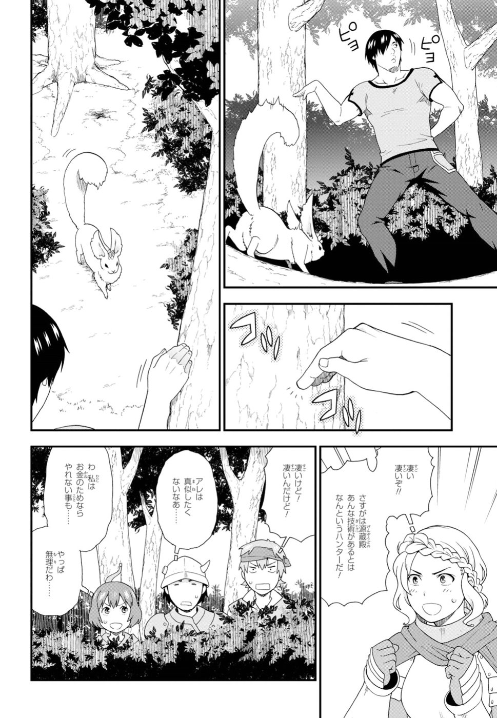 Kemono Michi (AKATSUKI Natsume) - Chapter 28 - Page 24