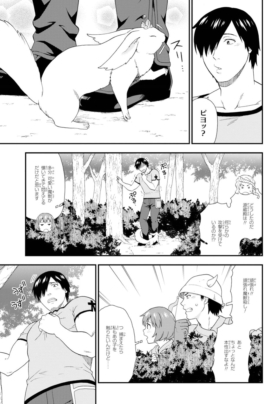 Kemono Michi (AKATSUKI Natsume) - Chapter 28 - Page 25