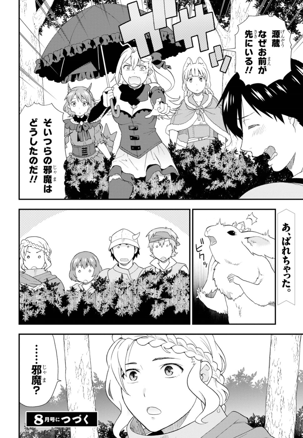 Kemono Michi (AKATSUKI Natsume) - Chapter 28 - Page 26