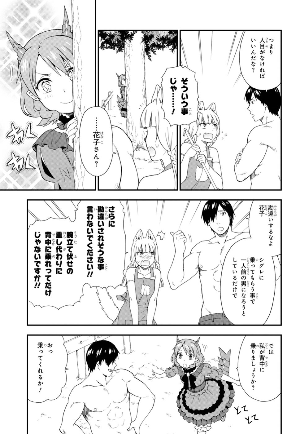 Kemono Michi (AKATSUKI Natsume) - Chapter 28 - Page 3