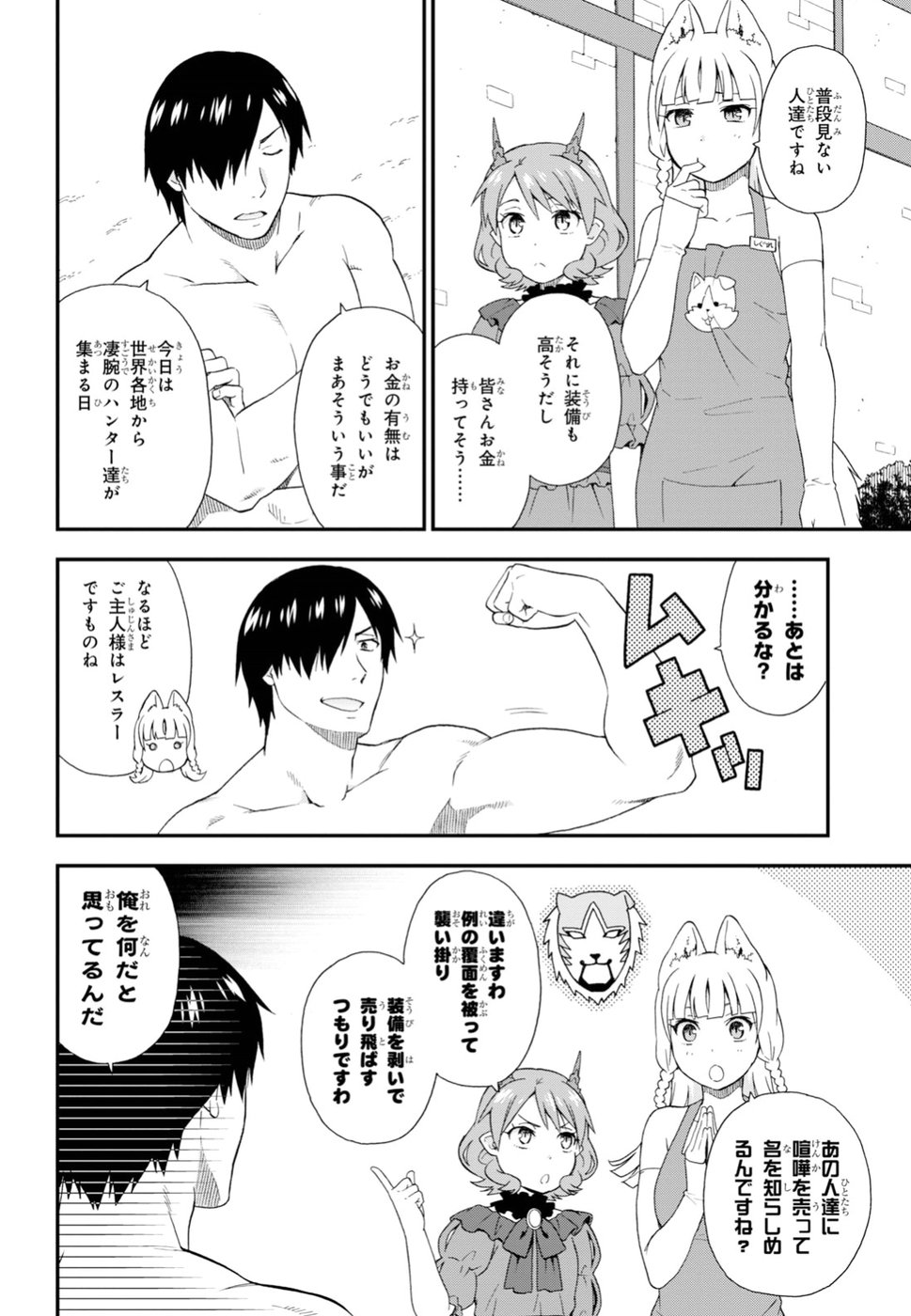 Kemono Michi (AKATSUKI Natsume) - Chapter 28 - Page 6