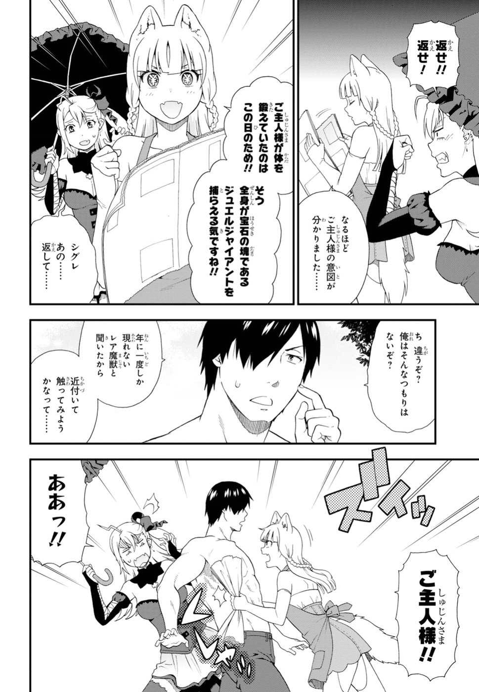 Kemono Michi (AKATSUKI Natsume) - Chapter 28 - Page 8