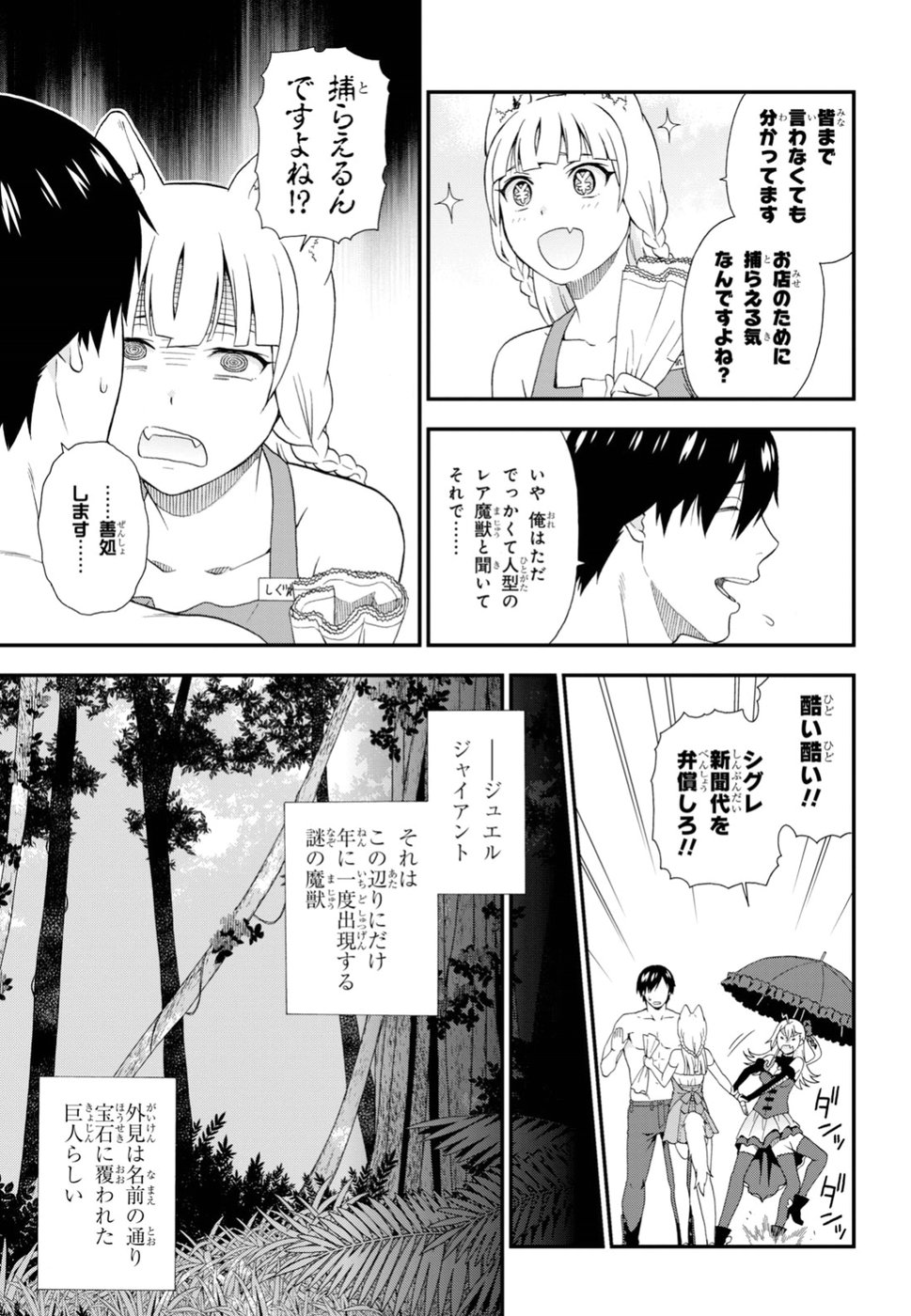 Kemono Michi (AKATSUKI Natsume) - Chapter 28 - Page 9