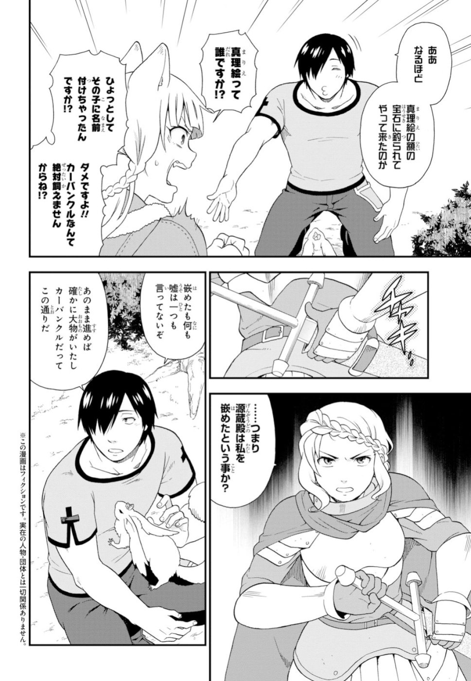 Kemono Michi (AKATSUKI Natsume) - Chapter 29 - Page 2