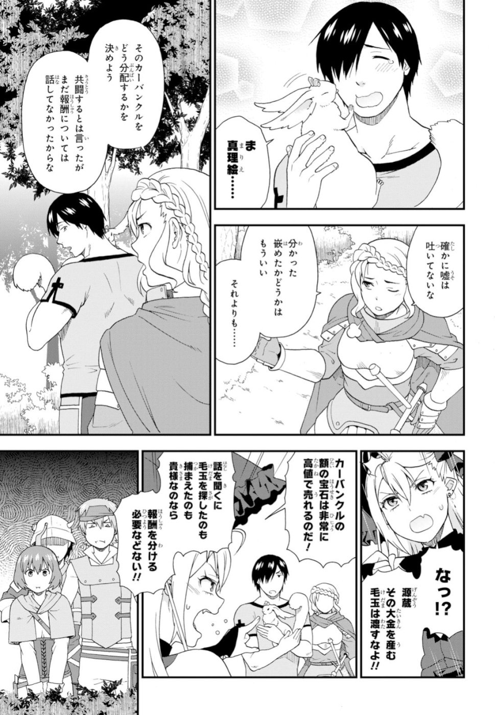 Kemono Michi (AKATSUKI Natsume) - Chapter 29 - Page 3