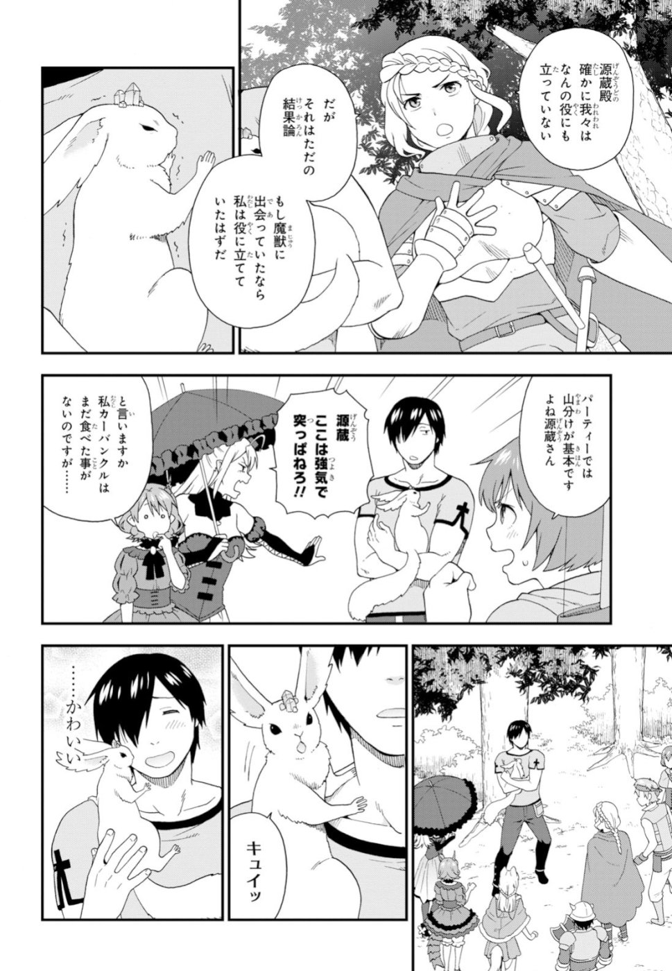 Kemono Michi (AKATSUKI Natsume) - Chapter 29 - Page 4