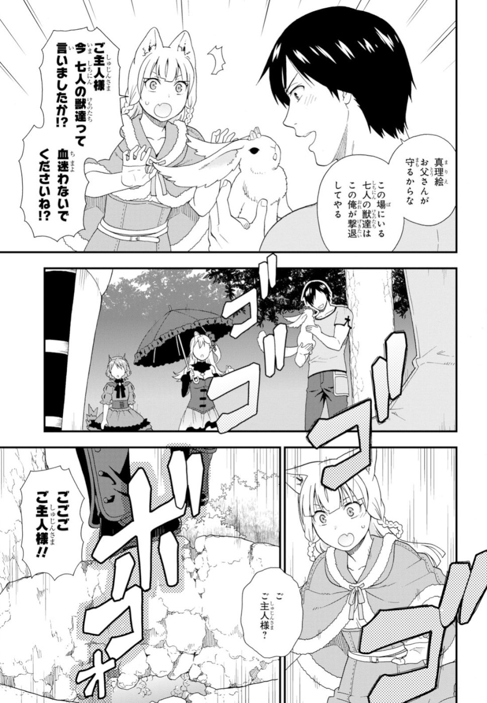 Kemono Michi (AKATSUKI Natsume) - Chapter 29 - Page 5