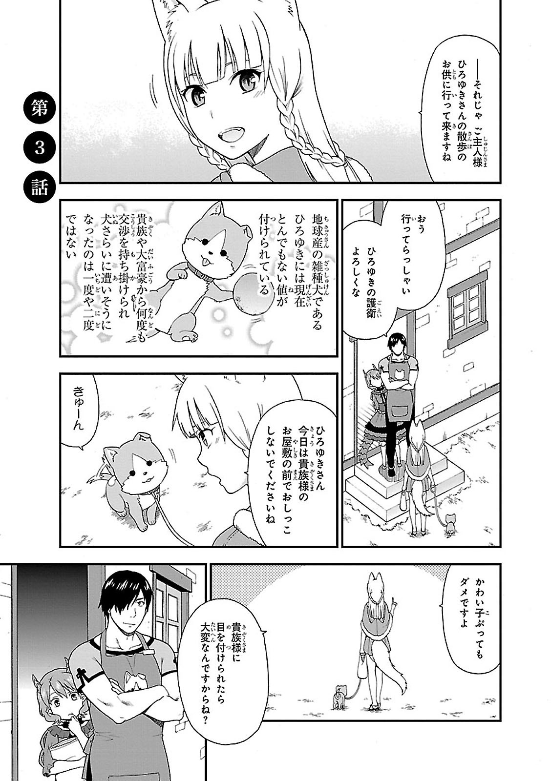 Kemono Michi (AKATSUKI Natsume) - Chapter 3 - Page 1