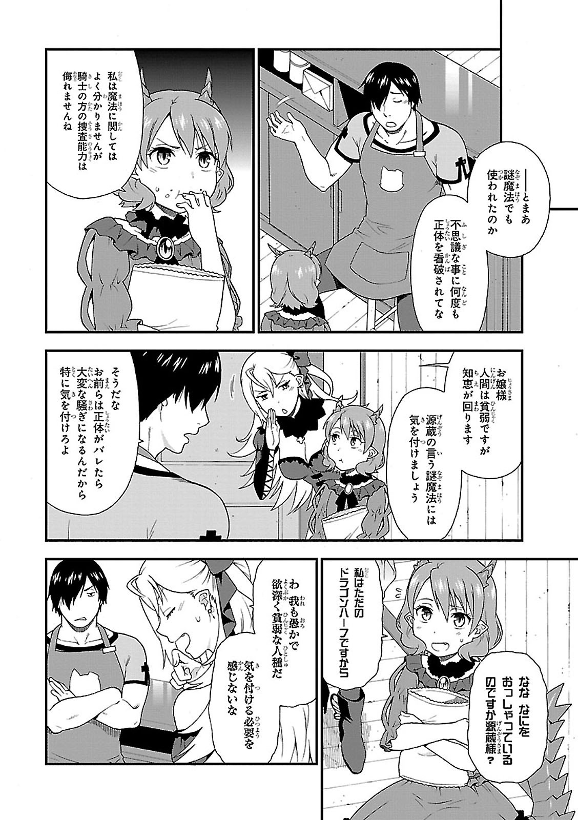 Kemono Michi (AKATSUKI Natsume) - Chapter 3 - Page 12