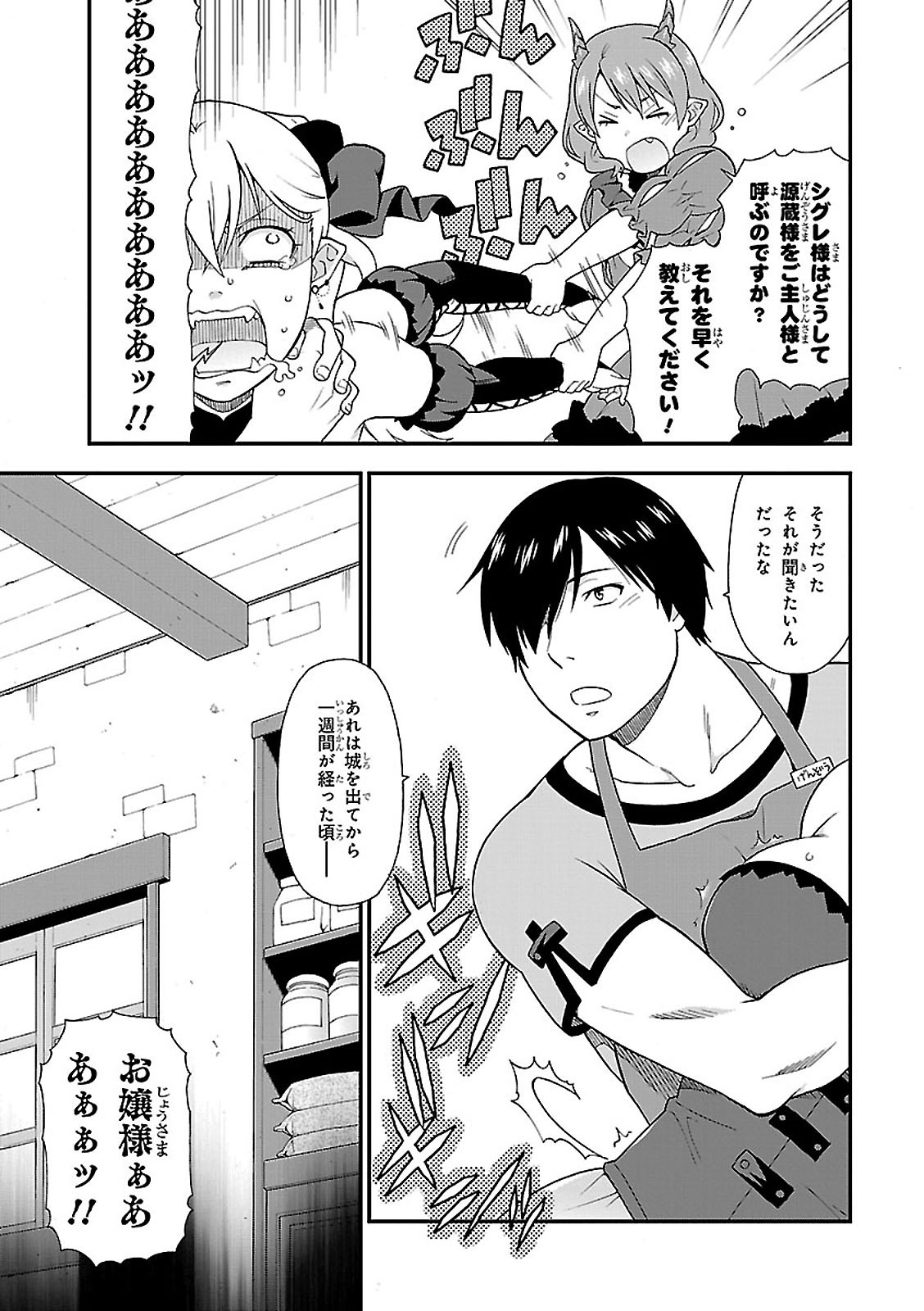 Kemono Michi (AKATSUKI Natsume) - Chapter 3 - Page 15