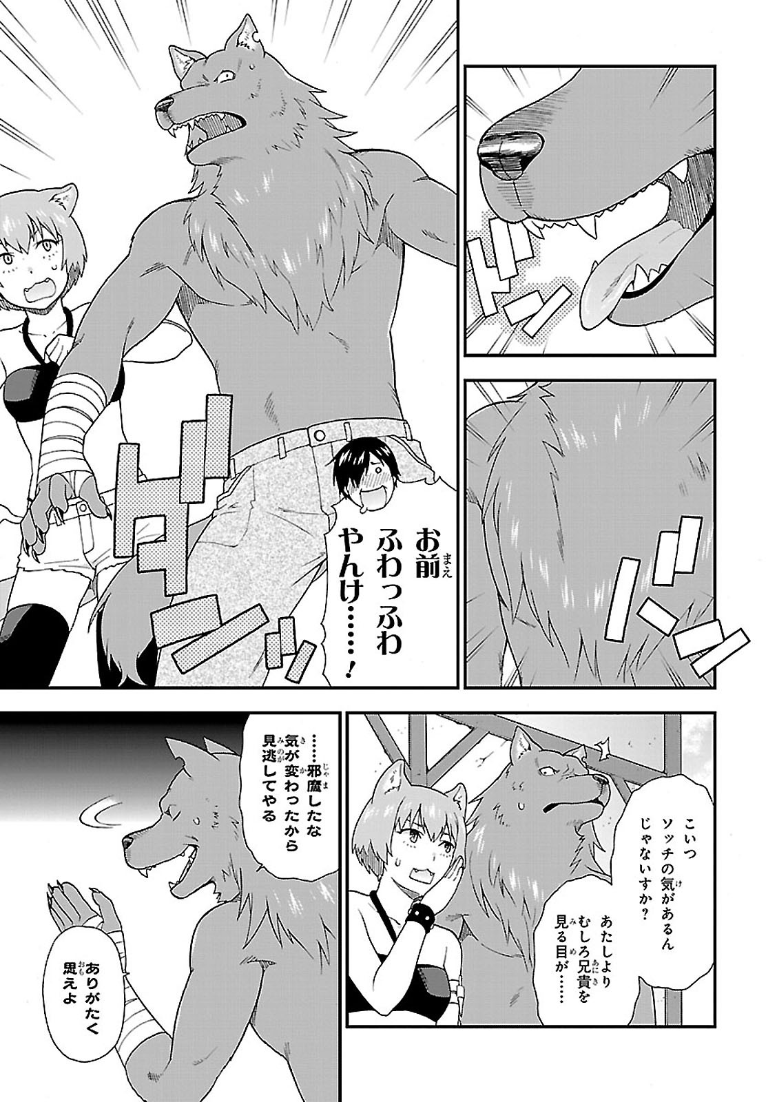 Kemono Michi (AKATSUKI Natsume) - Chapter 3 - Page 19