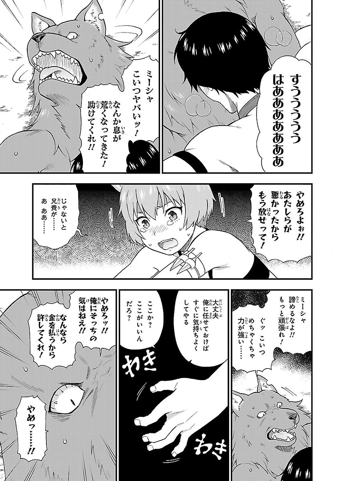 Kemono Michi (AKATSUKI Natsume) - Chapter 3 - Page 21