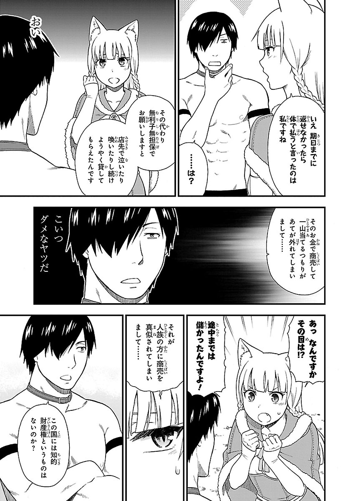 Kemono Michi (AKATSUKI Natsume) - Chapter 3 - Page 31