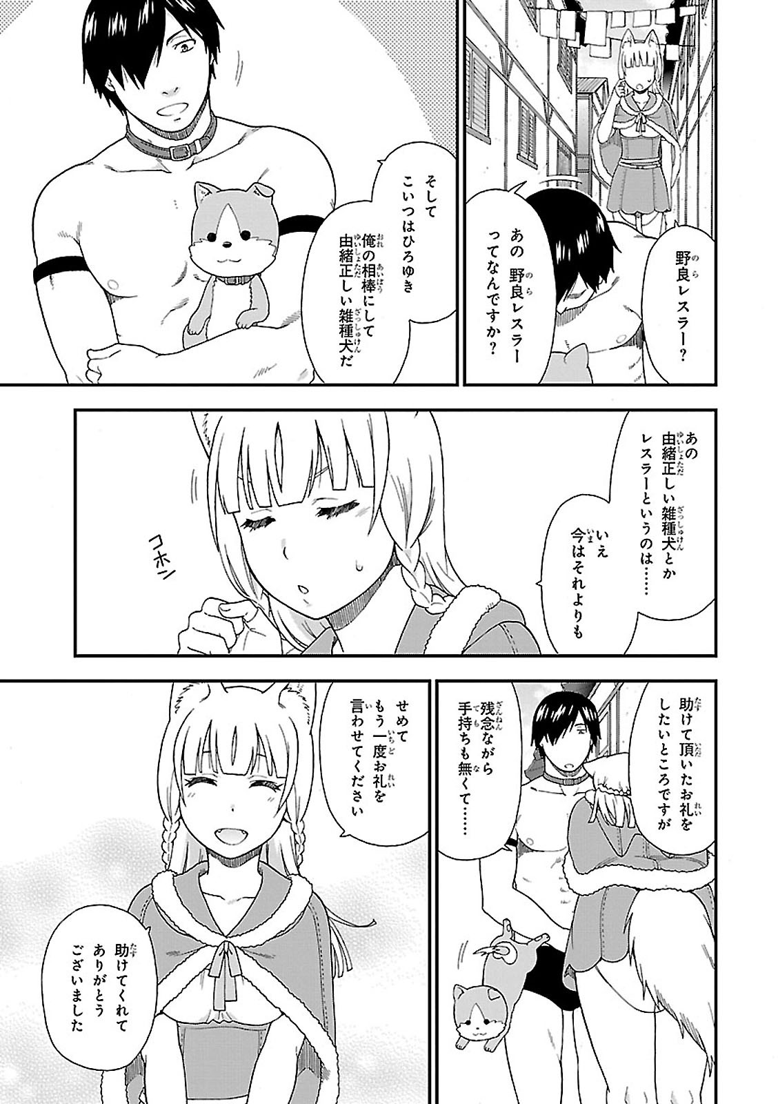 Kemono Michi (AKATSUKI Natsume) - Chapter 3 - Page 33