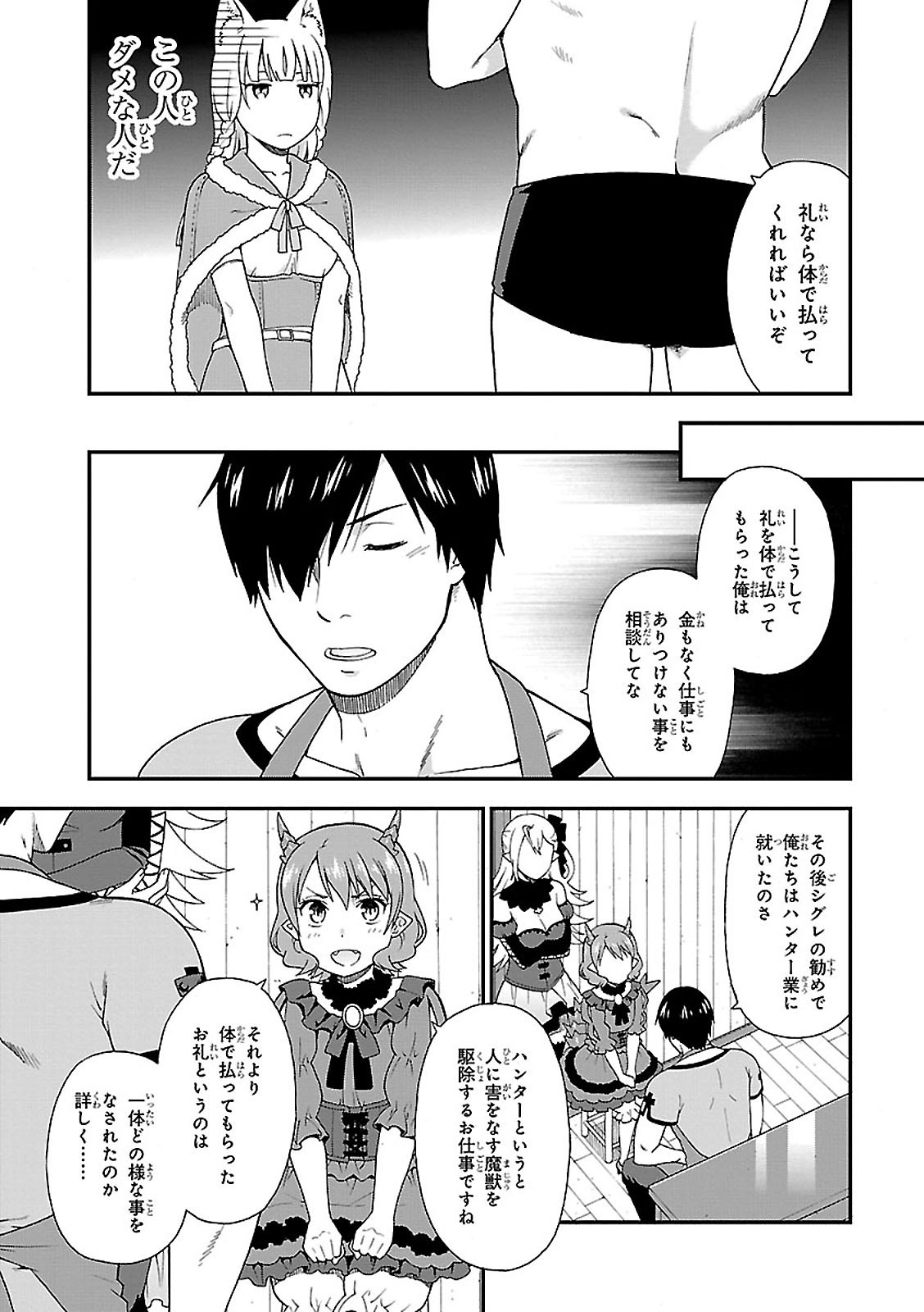 Kemono Michi (AKATSUKI Natsume) - Chapter 3 - Page 35