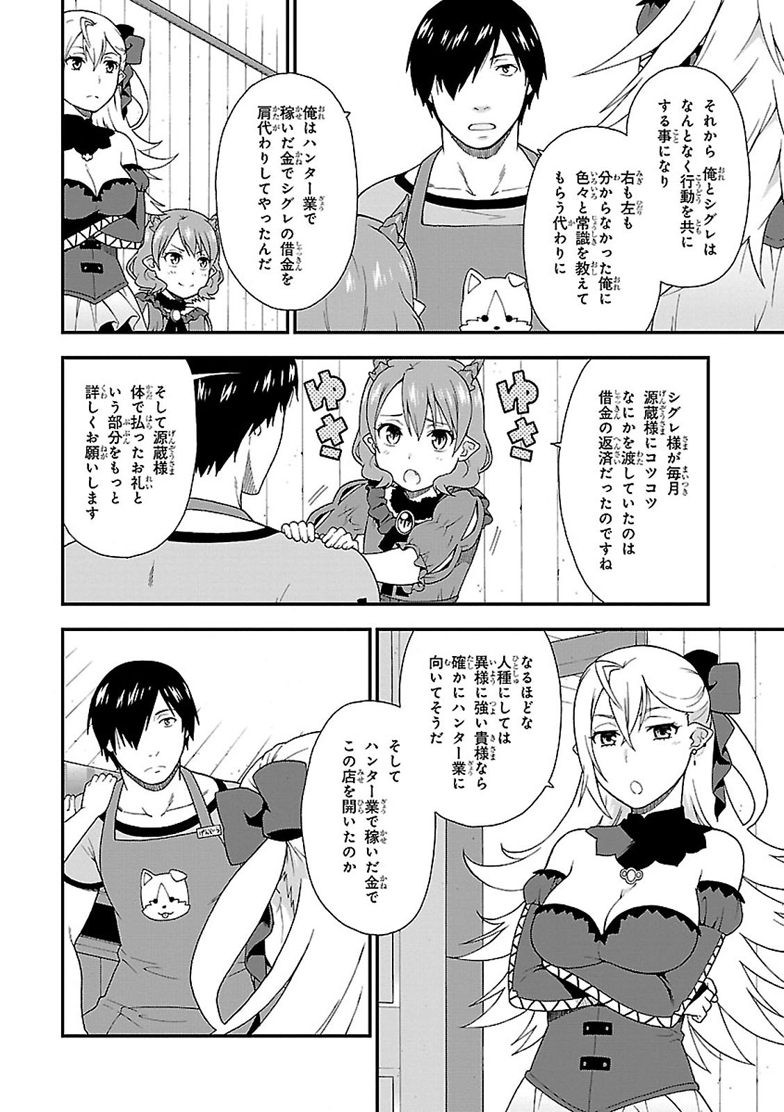 Kemono Michi (AKATSUKI Natsume) - Chapter 3 - Page 36