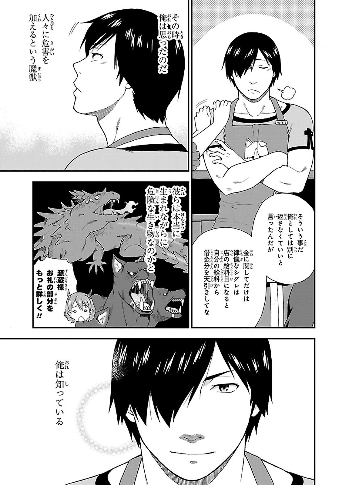 Kemono Michi (AKATSUKI Natsume) - Chapter 3 - Page 37