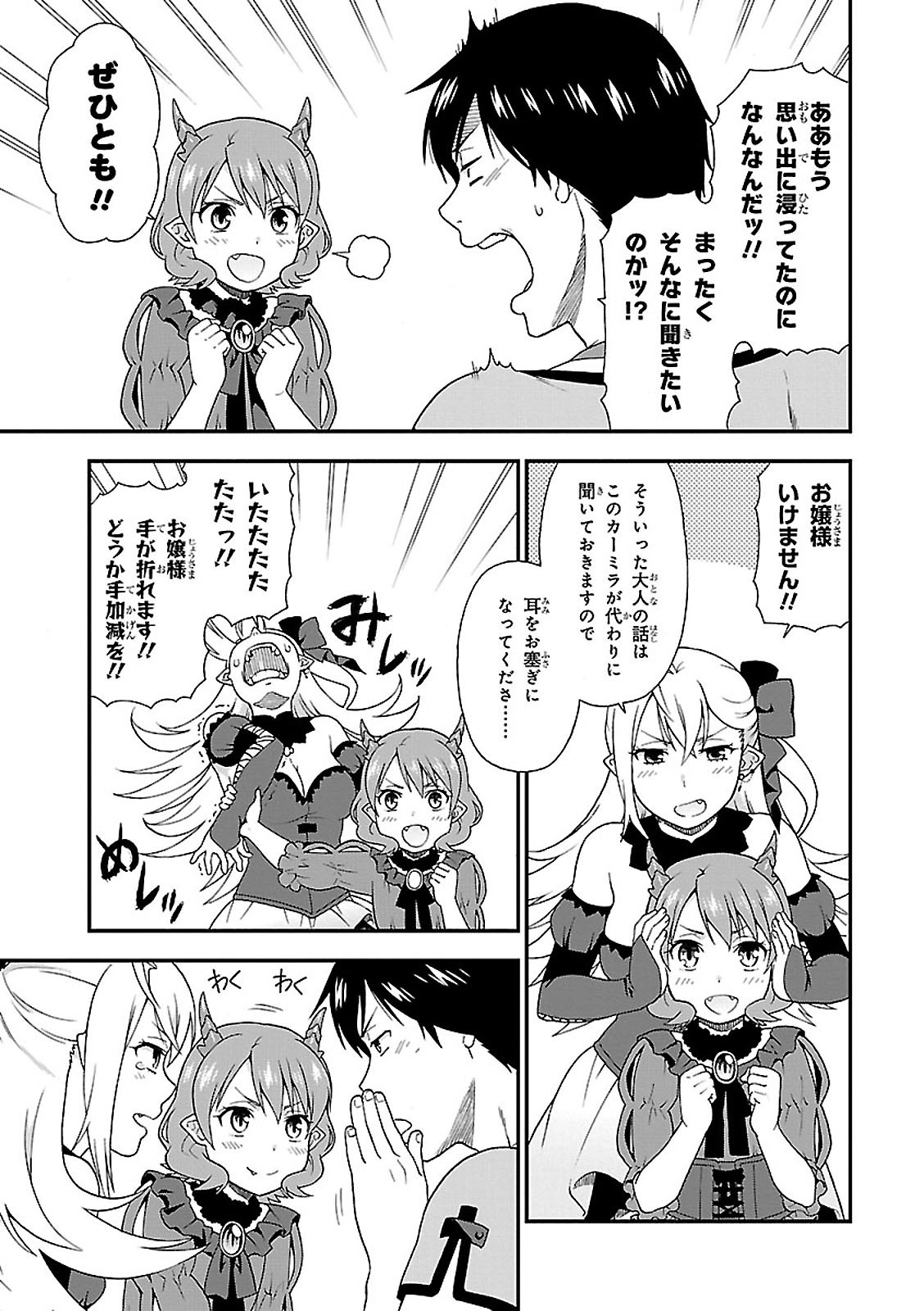 Kemono Michi (AKATSUKI Natsume) - Chapter 3 - Page 39