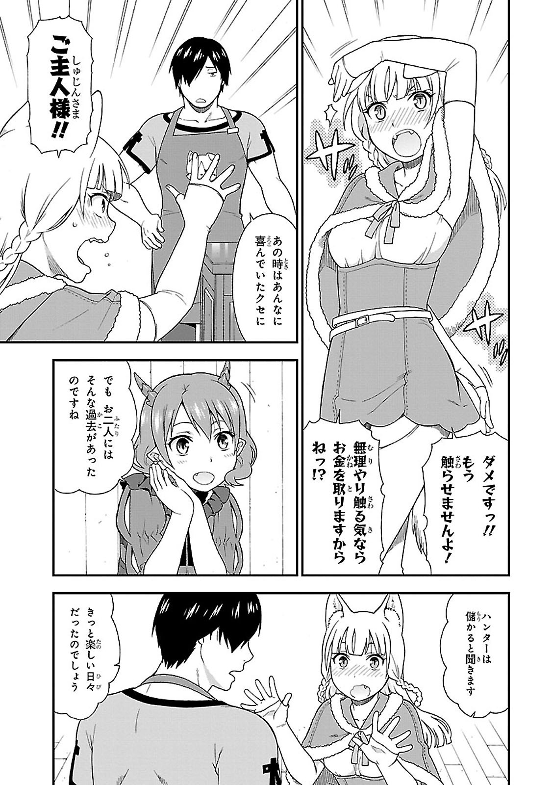 Kemono Michi (AKATSUKI Natsume) - Chapter 3 - Page 41