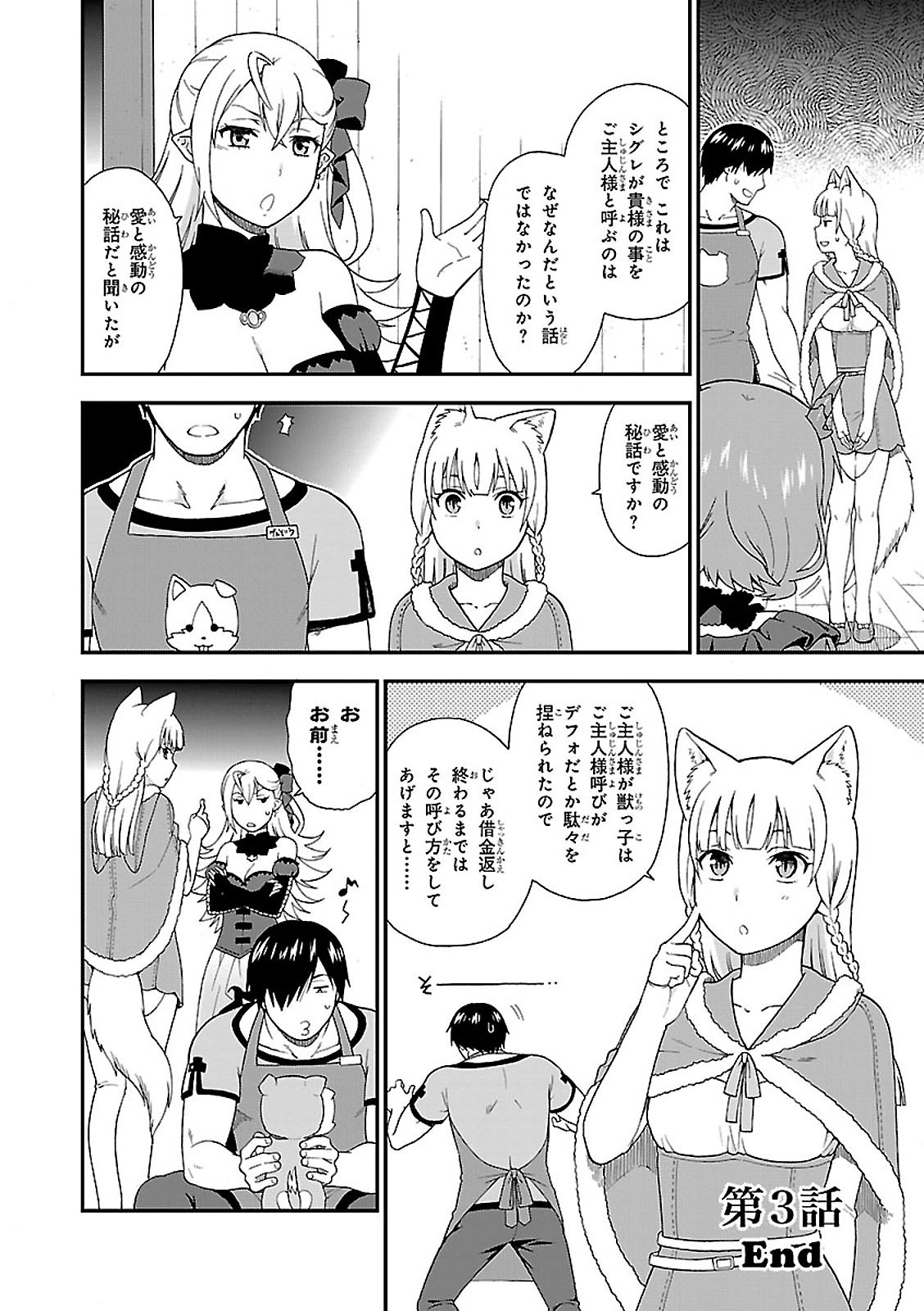 Kemono Michi (AKATSUKI Natsume) - Chapter 3 - Page 44