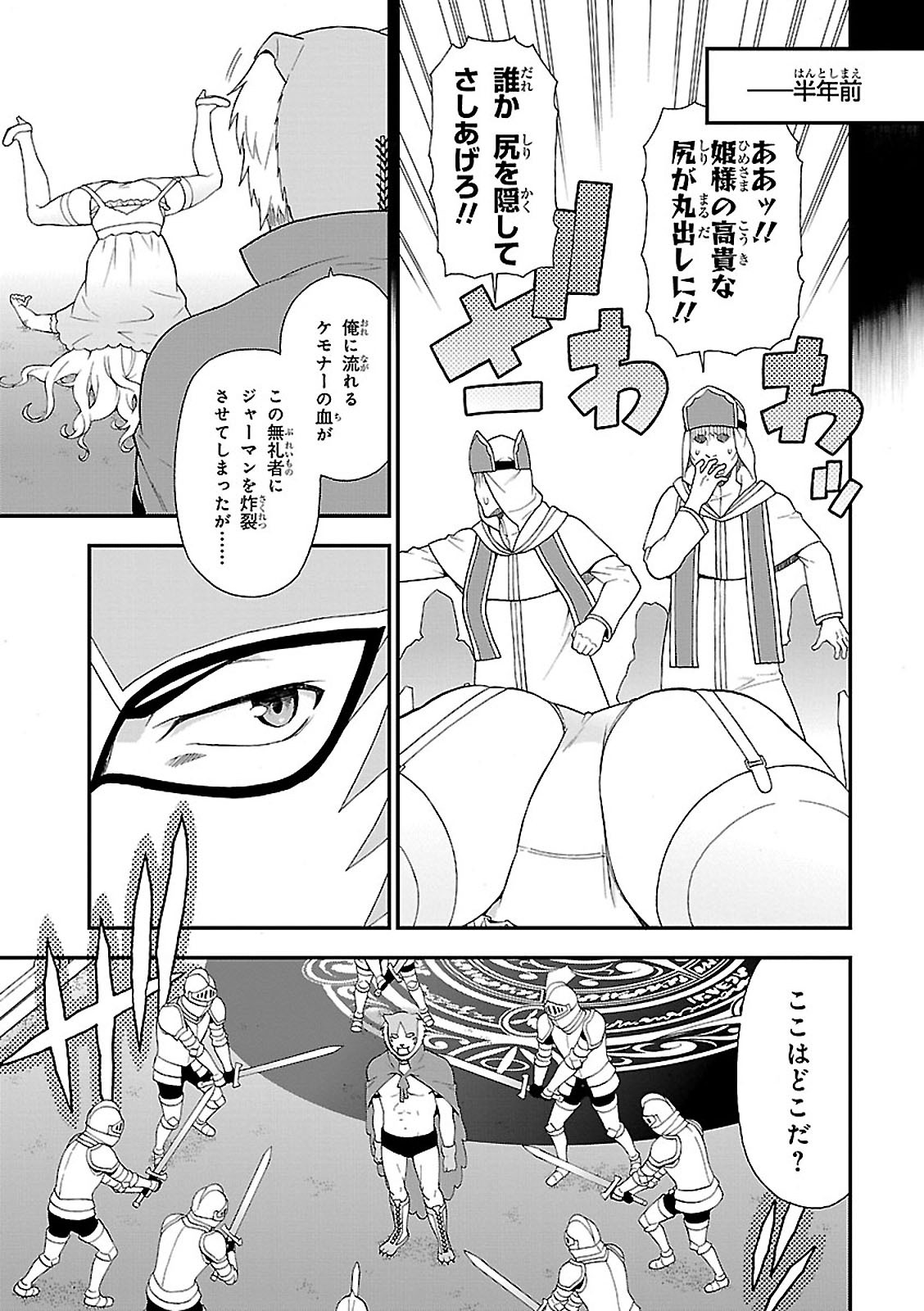 Kemono Michi (AKATSUKI Natsume) - Chapter 3 - Page 5