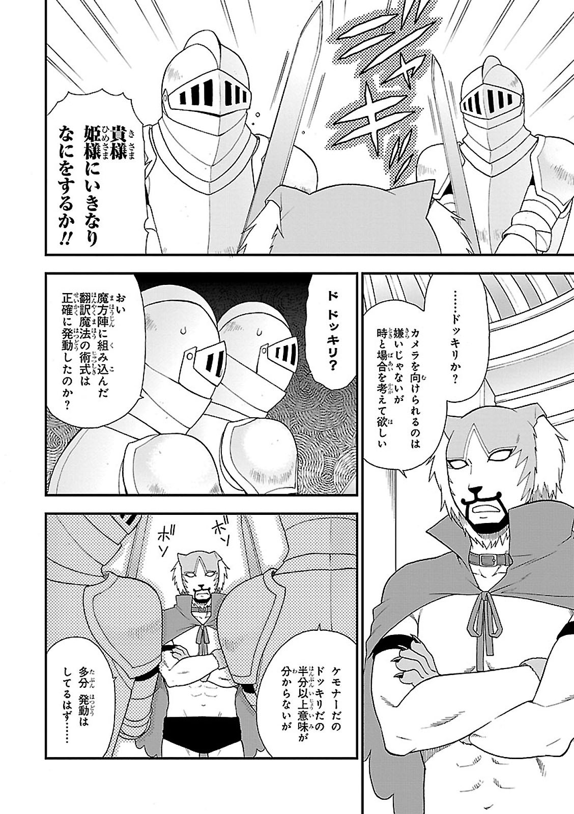 Kemono Michi (AKATSUKI Natsume) - Chapter 3 - Page 6