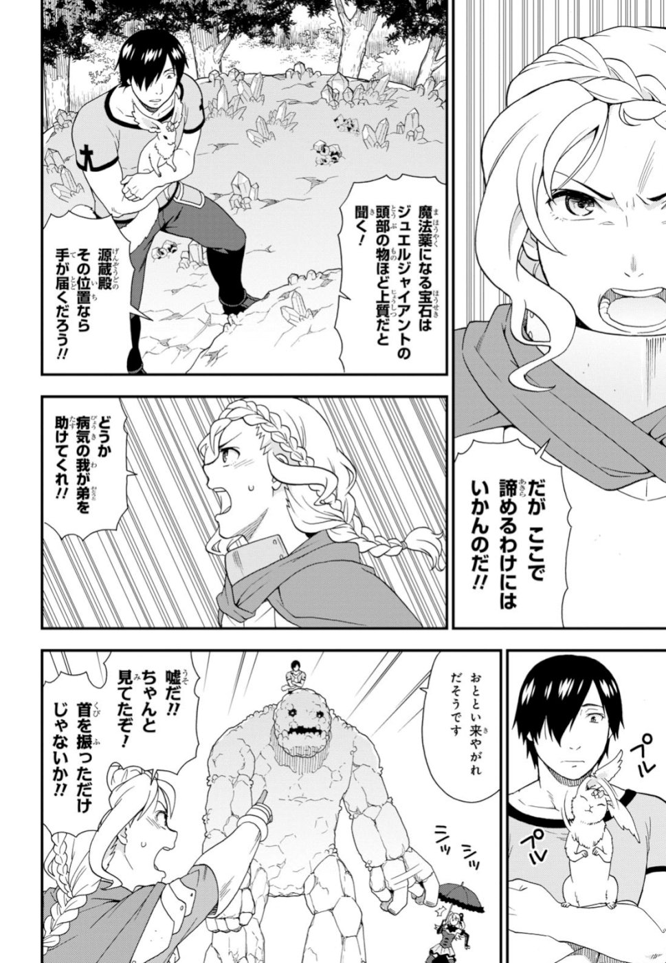 Kemono Michi (AKATSUKI Natsume) - Chapter 30 - Page 10