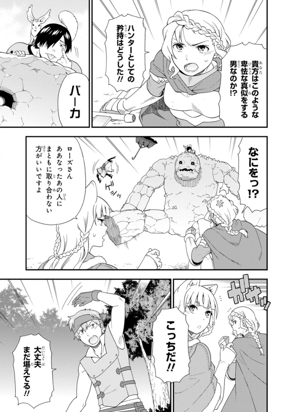 Kemono Michi (AKATSUKI Natsume) - Chapter 30 - Page 13