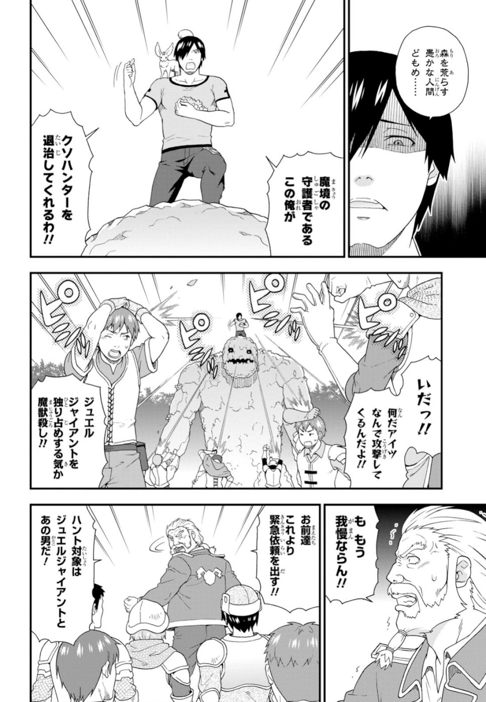 Kemono Michi (AKATSUKI Natsume) - Chapter 30 - Page 16