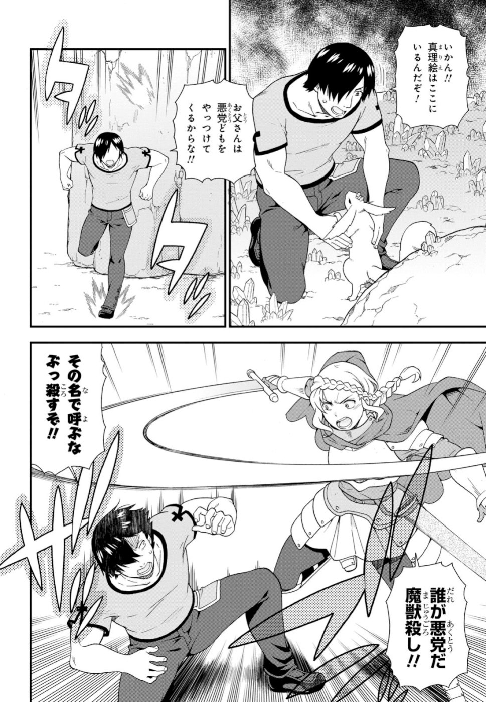 Kemono Michi (AKATSUKI Natsume) - Chapter 30 - Page 22