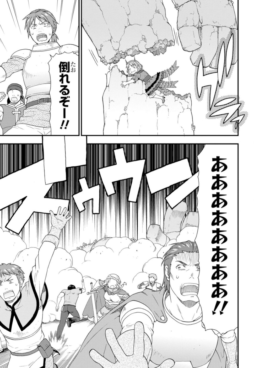 Kemono Michi (AKATSUKI Natsume) - Chapter 30 - Page 25