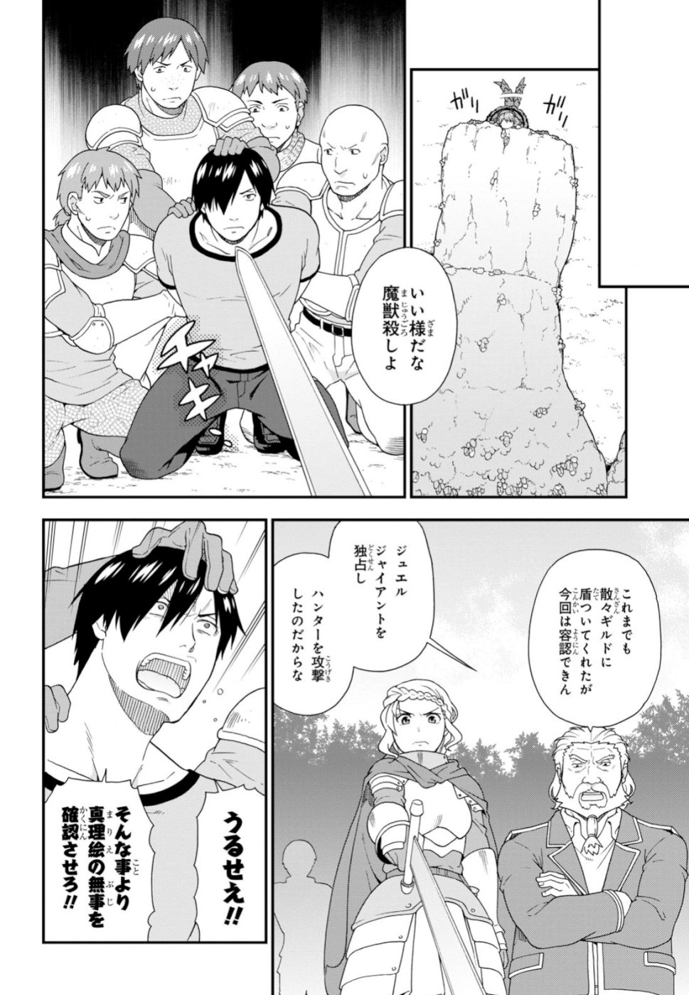 Kemono Michi (AKATSUKI Natsume) - Chapter 30 - Page 26