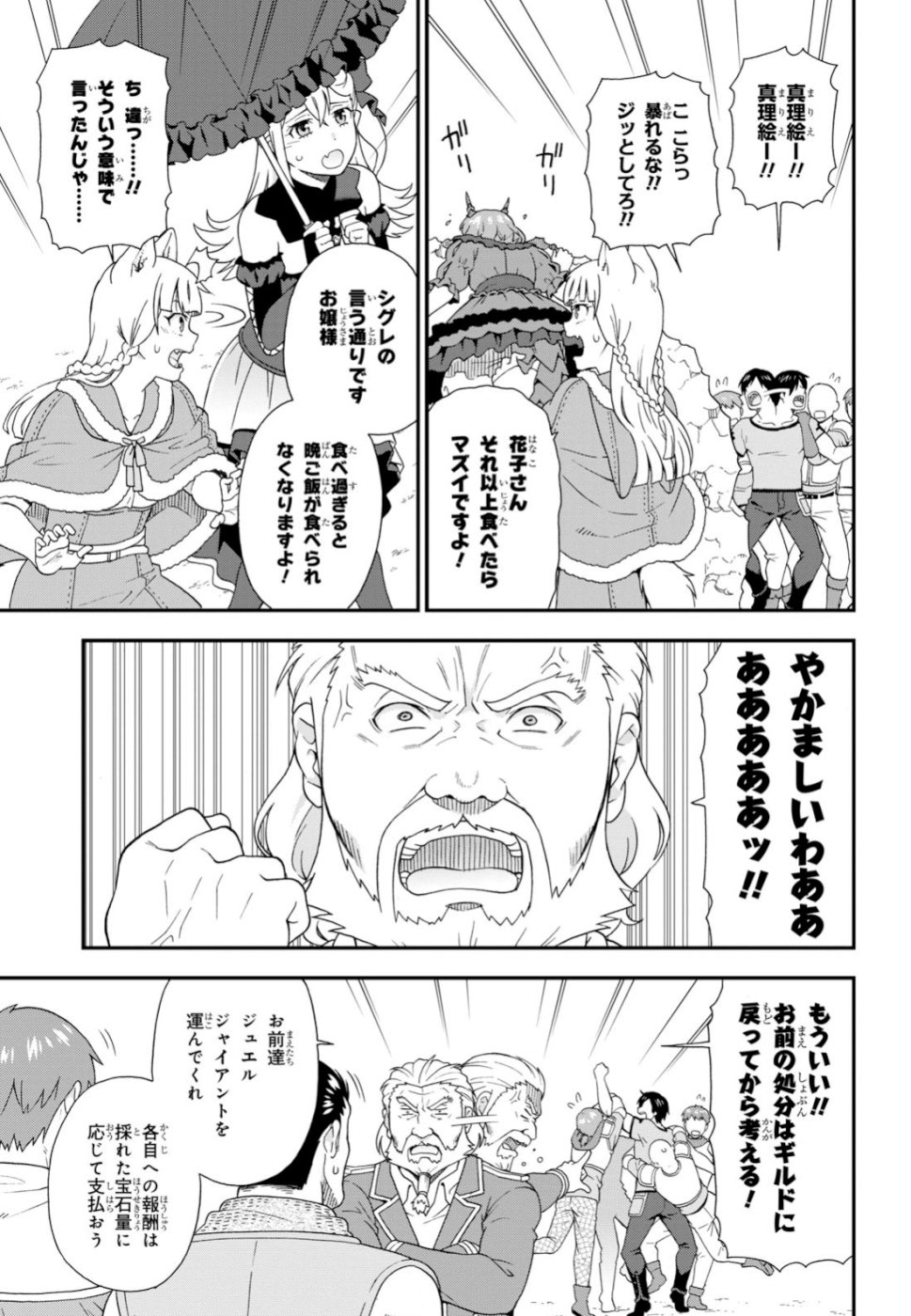 Kemono Michi (AKATSUKI Natsume) - Chapter 30 - Page 27