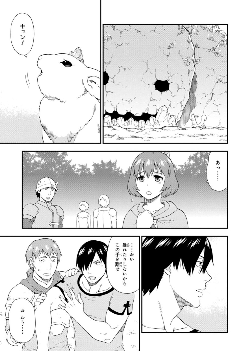 Kemono Michi (AKATSUKI Natsume) - Chapter 30 - Page 29