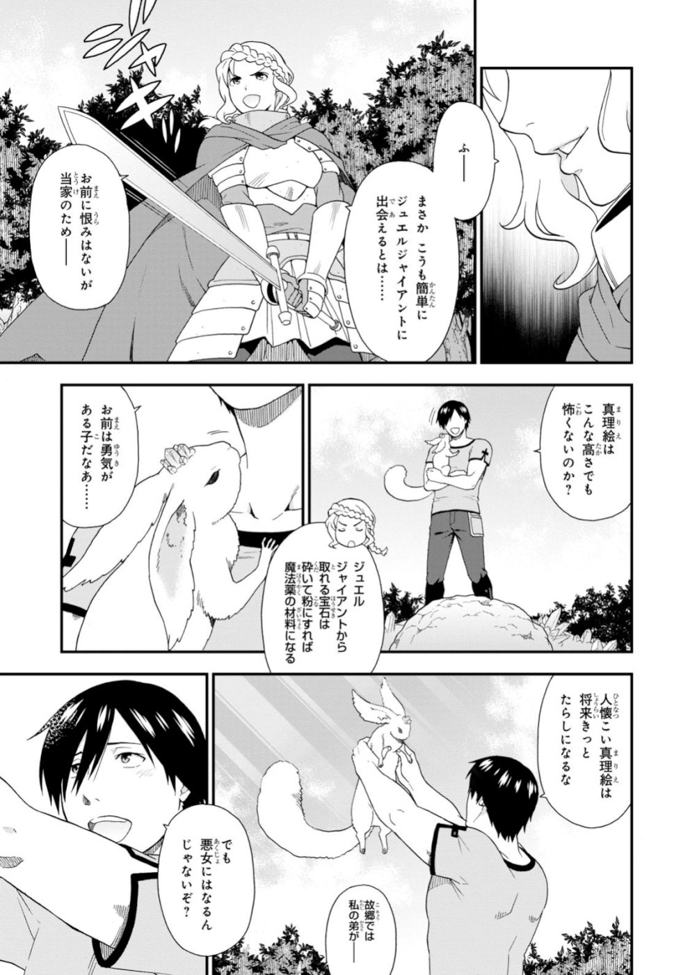 Kemono Michi (AKATSUKI Natsume) - Chapter 30 - Page 3