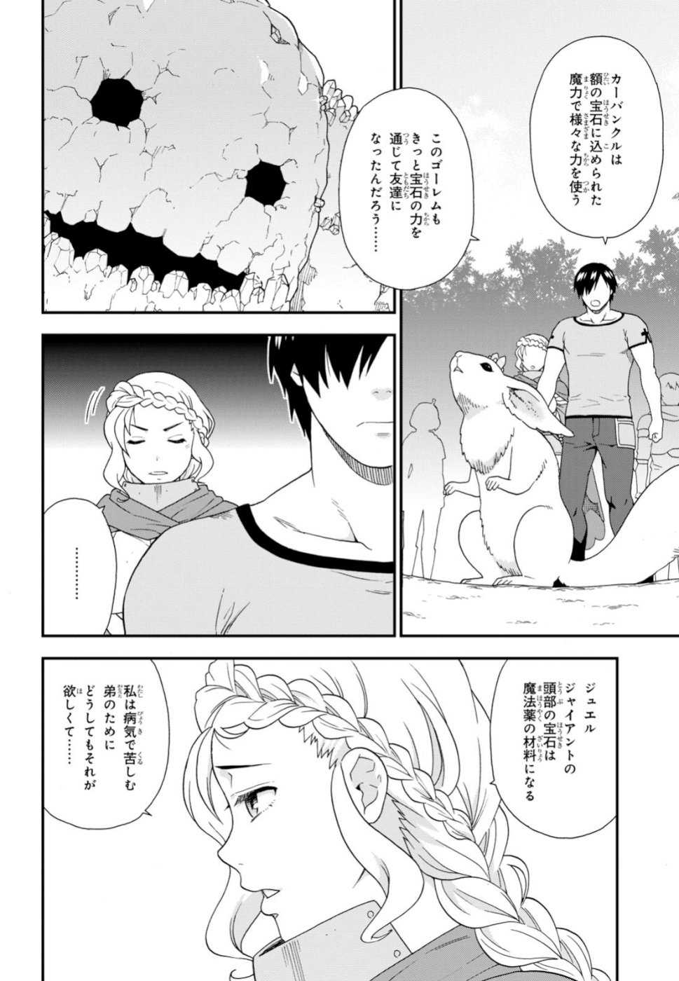 Kemono Michi (AKATSUKI Natsume) - Chapter 30 - Page 30